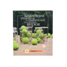 Коллекция рецептов для любителей заготавливать впрок в Волжском