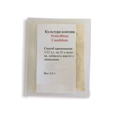 Культура плесени Penicillium Candidum в Волжском